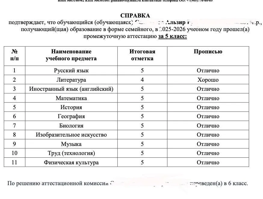 Аттестация детей в Турции: квест выполнен