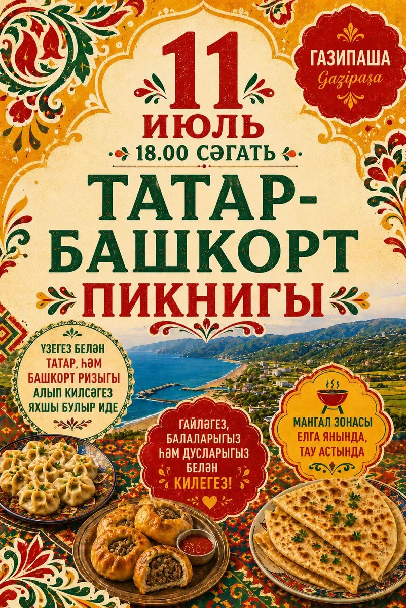 Татарско-башкирский пикник в Газипаше